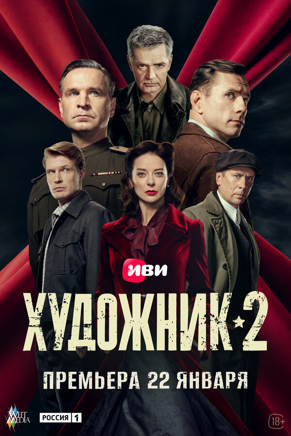 Художник - постер